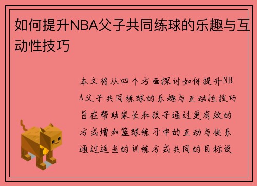 如何提升NBA父子共同练球的乐趣与互动性技巧