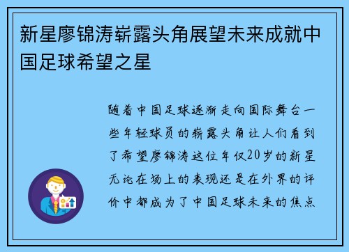 新星廖锦涛崭露头角展望未来成就中国足球希望之星