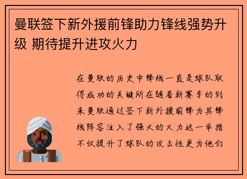 曼联签下新外援前锋助力锋线强势升级 期待提升进攻火力