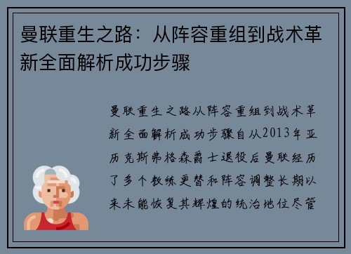 曼联重生之路：从阵容重组到战术革新全面解析成功步骤